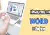 “Nằm lòng” những thủ thuật tin học để trở thành cao thủ Microsoft Word